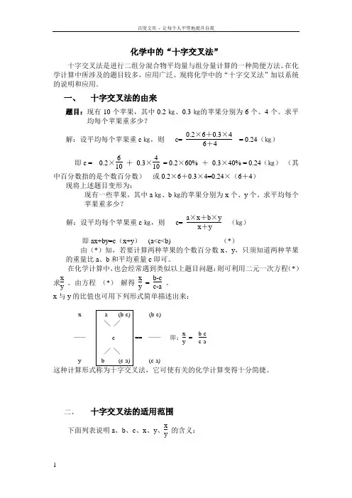 化学中的十字交叉法