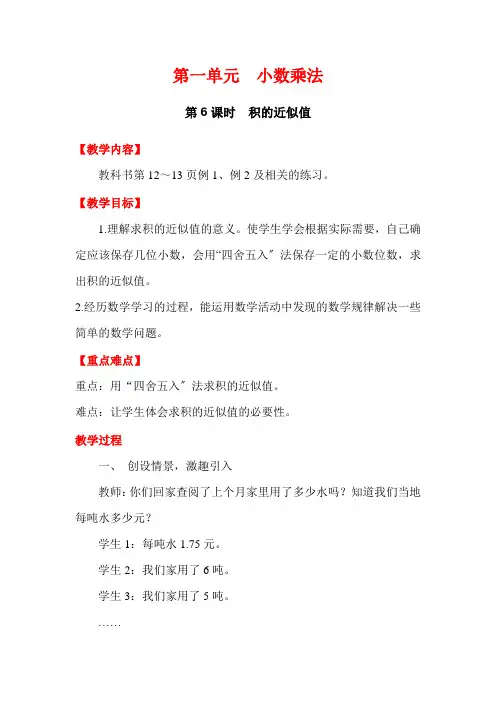 新西师大版五上《积的近似值》教案(打印版)
