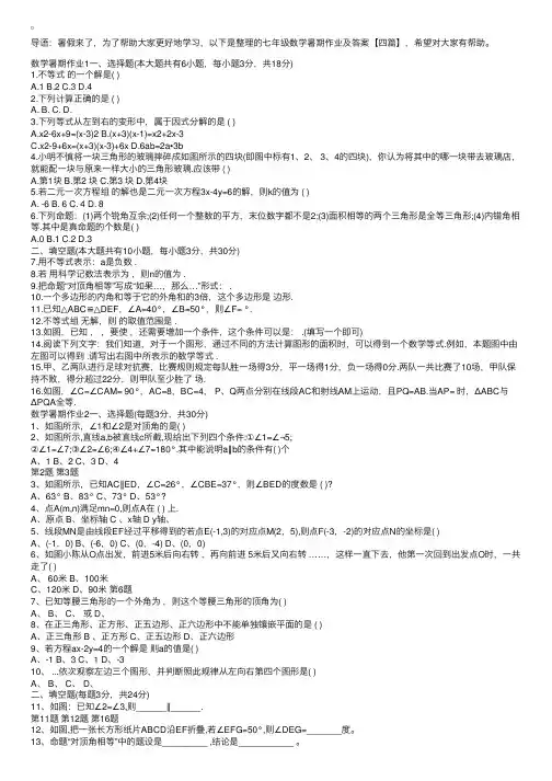 七年级数学暑期作业及答案【四篇】