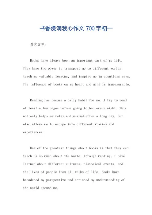 书香浸润我心作文700字初一