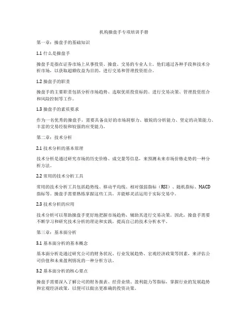 机构操盘手专项培训手册