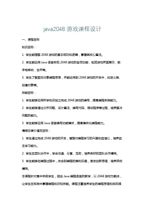 java2048游戏课程设计