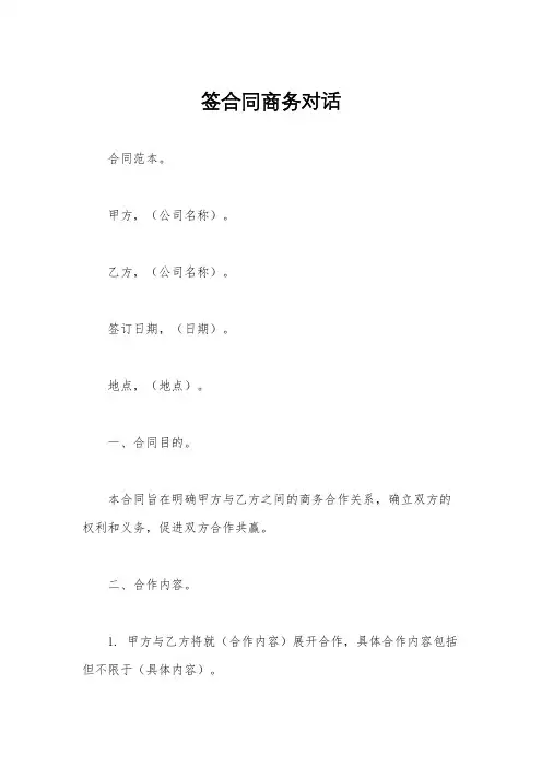 签合同商务对话