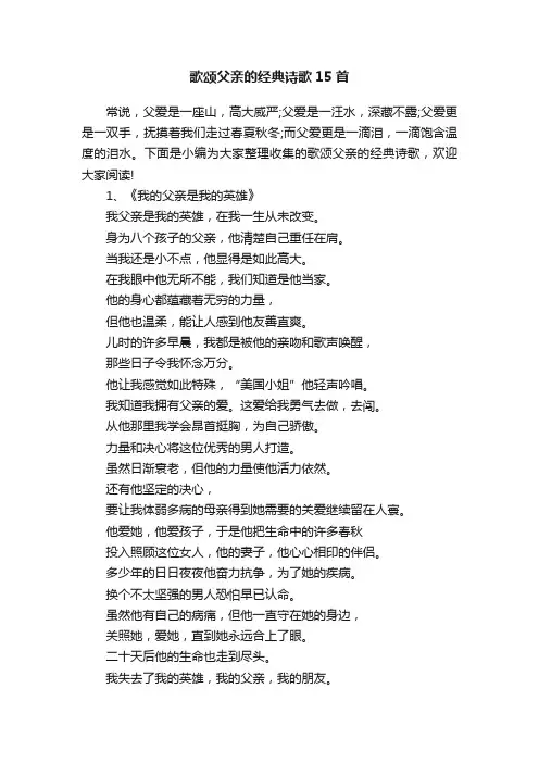 歌颂父亲的经典诗歌15首