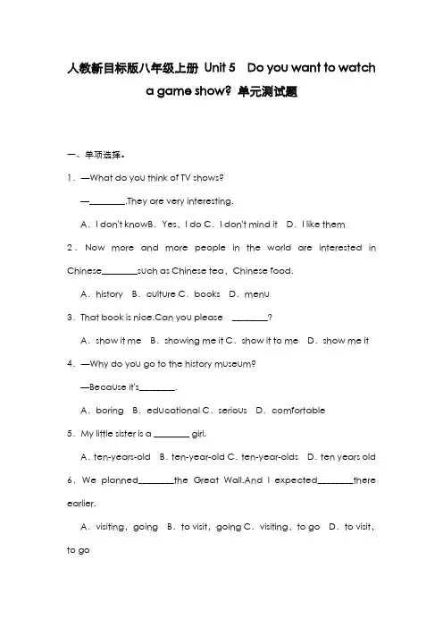 最新版2019-2020年人教版八年级英语上册Unit5单元达标检测卷及答案-精编试题