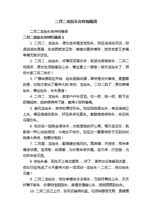 二月二龙抬头吉祥祝福语