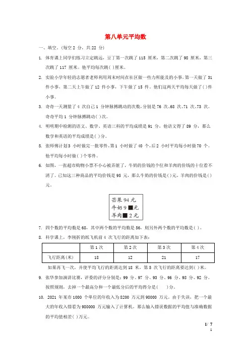 2022四年级数学下册第8单元平均数单元培优测试卷青岛版六三制