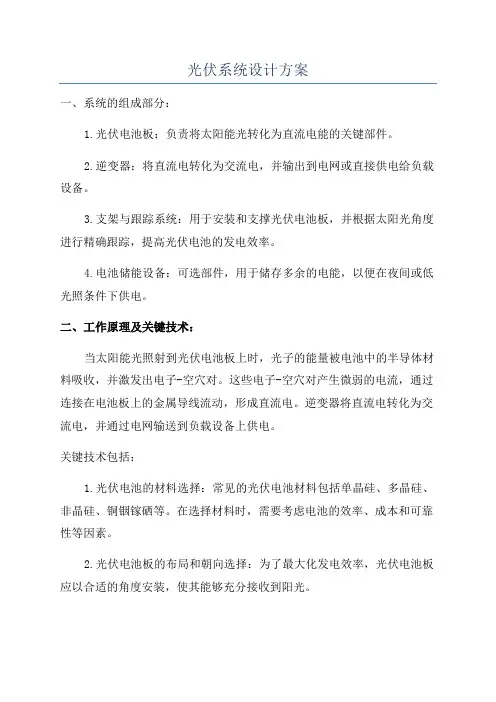 光伏系统设计方案