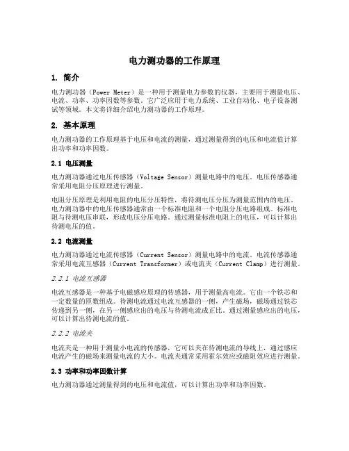电力测功器的工作原理