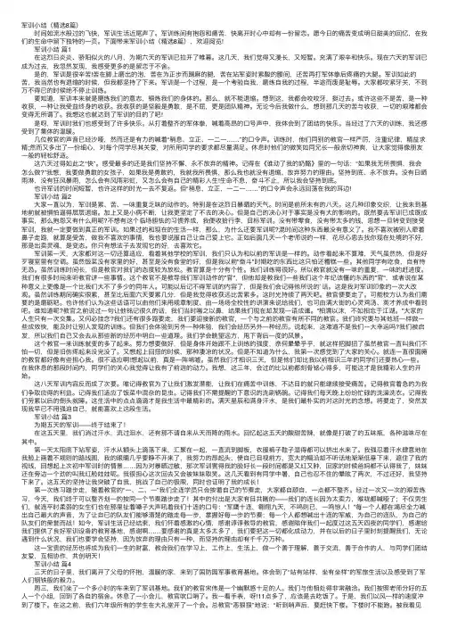 军训小结（精选8篇）