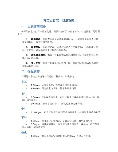 南宝山自驾一日游攻略