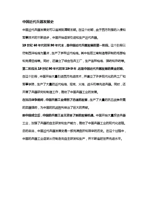 中国近代兵器发展史