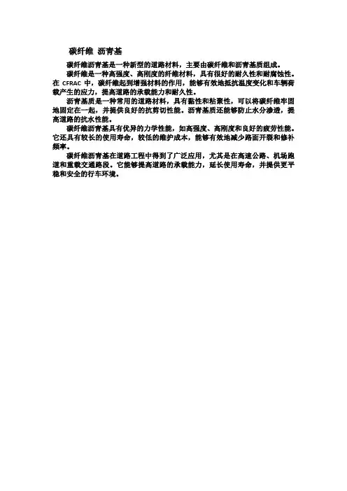 碳纤维 沥青基