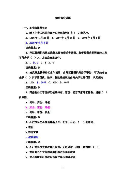 外汇竞赛题库