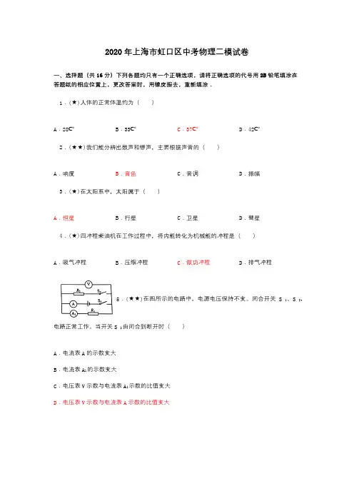 2020年上海市虹口区中考物理二模试卷