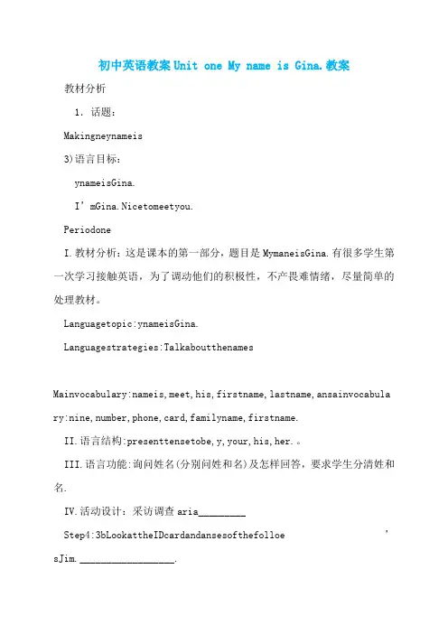 初中英语教案Unit one My name is Gina.教案