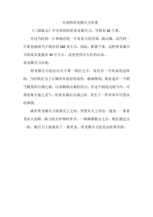 关羽的青龙偃月刀多重