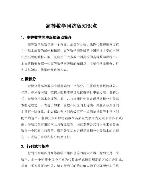 高等数学同济版知识点