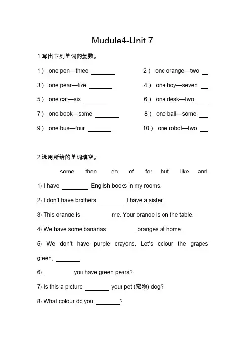 广州最新版三年级英语下册Module4-Unit7