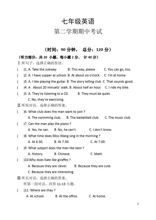 七年级英语第二学期期中考试试卷
