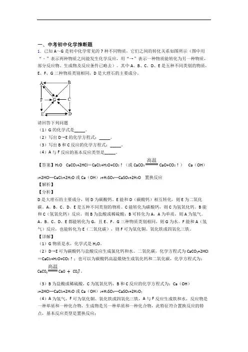 全国中考化学推断题的综合中考真题汇总及详细答案