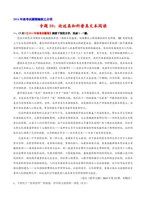 专题10 论述类和科普类文本阅读-2014年高考语文试题分项版解析(解析版)(2)