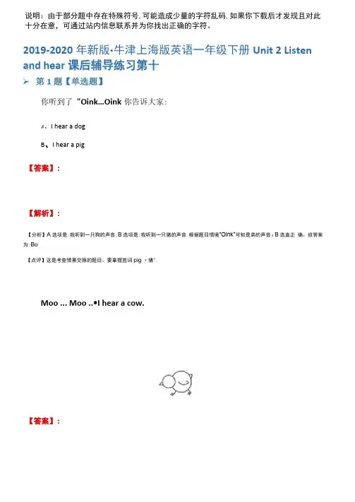 2019-2020年新版-牛津上海版英语一年级下册Unit2Listenandhear课后辅