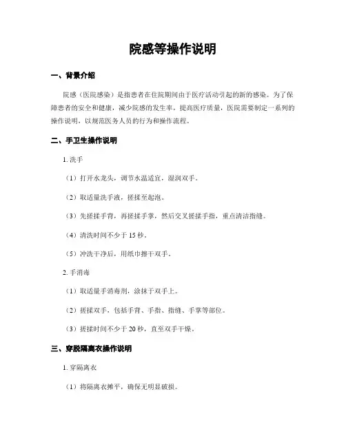 院感等操作说明