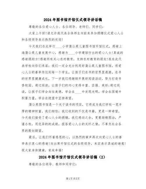 2024年图书馆开馆仪式领导讲话稿（3篇）