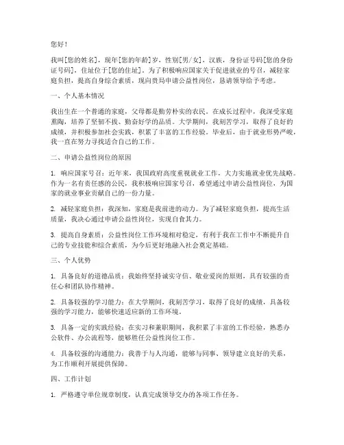 甘州区公益性岗位申请书