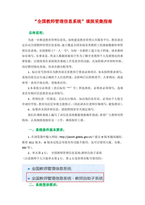 全国教师管理系统教师操作手册