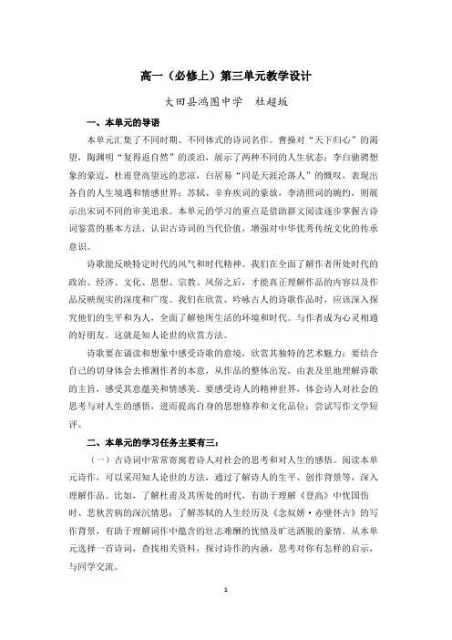 高中语文新教材高一(必修上)第三单元教学设计