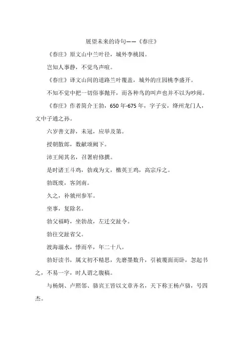 展望未来的诗句——《春庄》