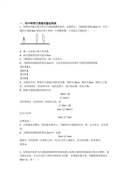 2020-2021中考物理专题训练---凸透镜成像的规律题分类附答案解析