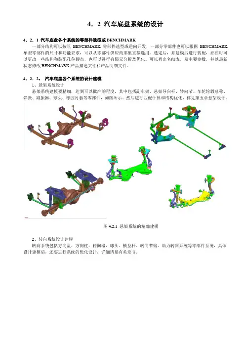 4.2汽车底盘系统的设计