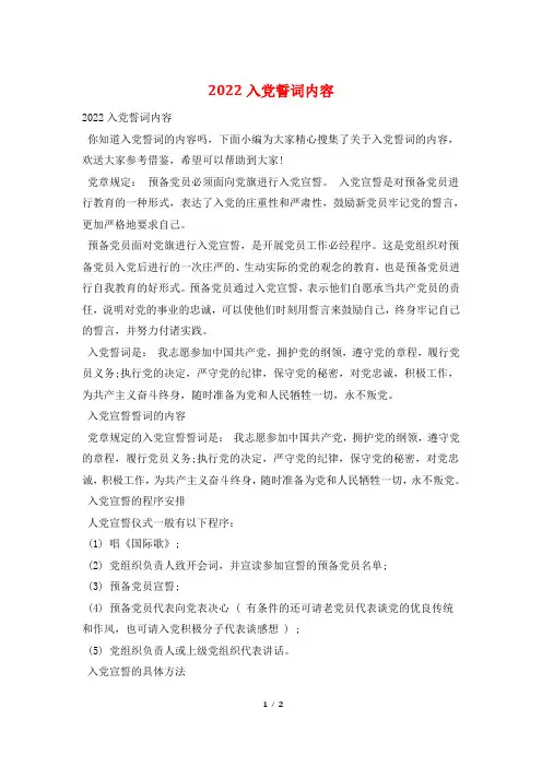 入党誓词内容