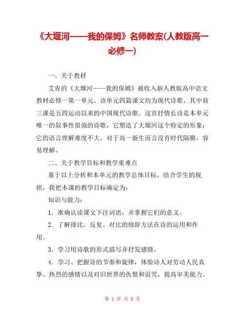 《大堰河——我的保姆》名师教案(人教版高一必修一) 