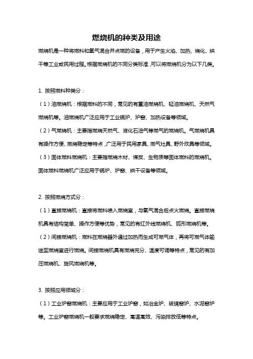 燃烧机的种类及用途