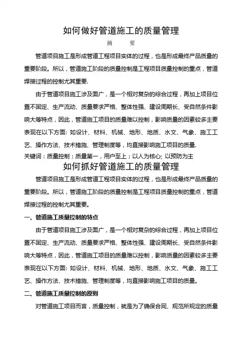如何做好管道施工的质量管理