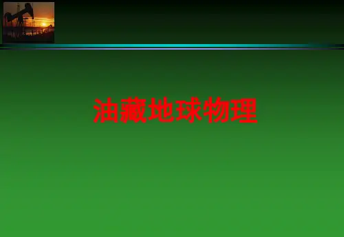 储层预测