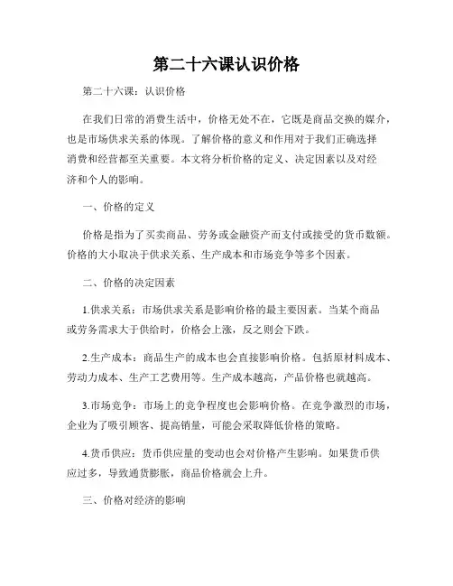 第二十六课认识价格