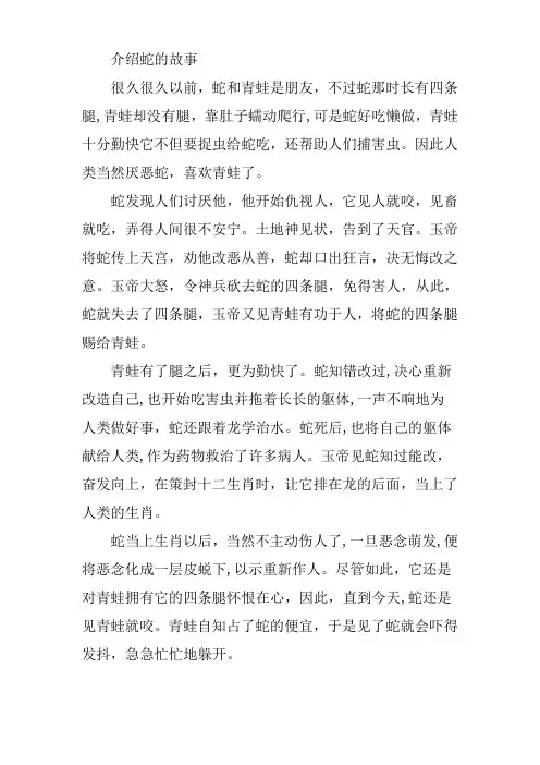 介绍蛇的故事