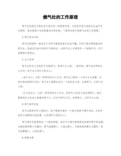 燃气灶的工作原理