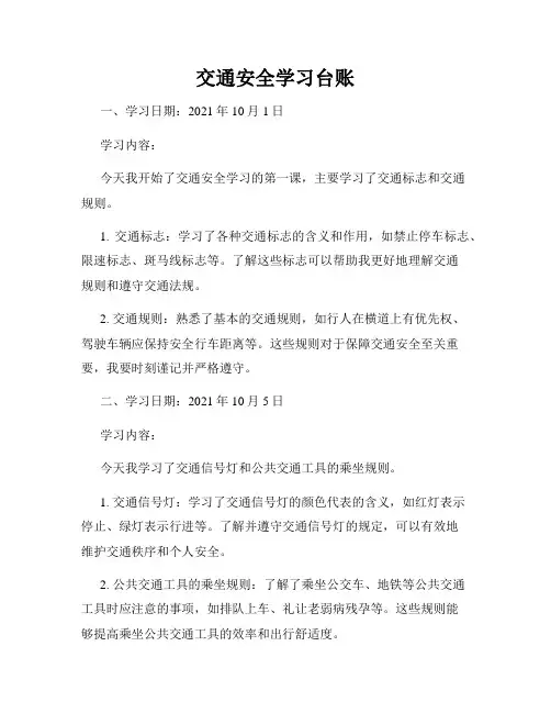 交通安全学习台账