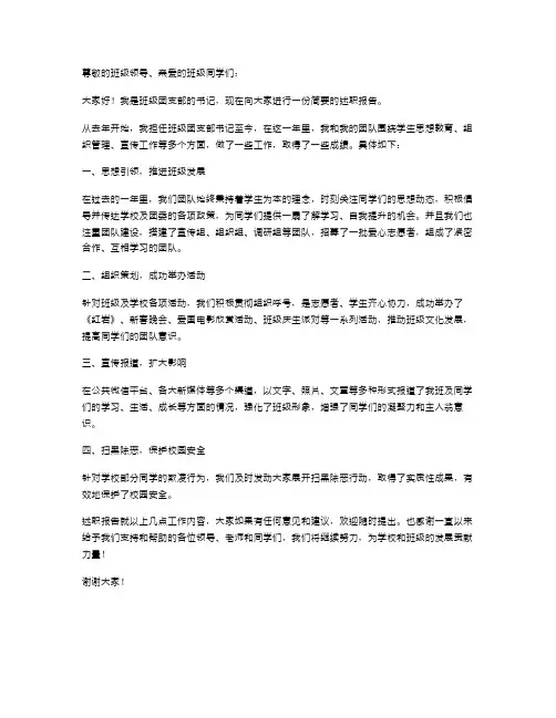 班级团支部书记的述职报告