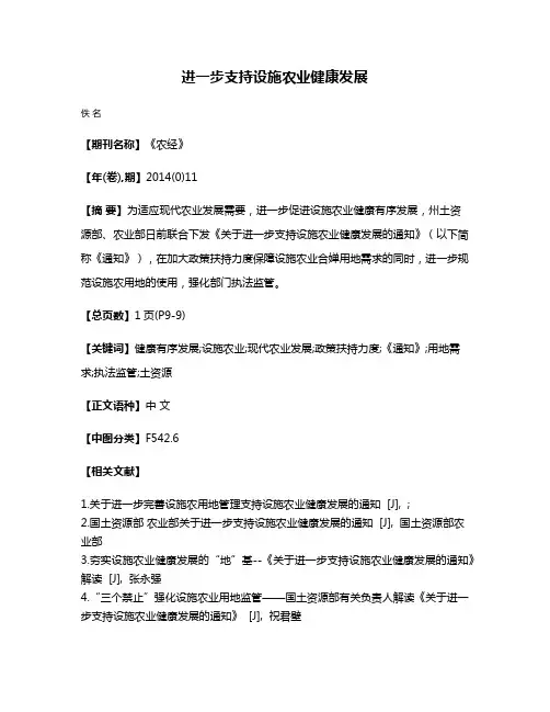 进一步支持设施农业健康发展