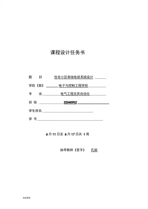 住宅小区有线电视系统设计说明