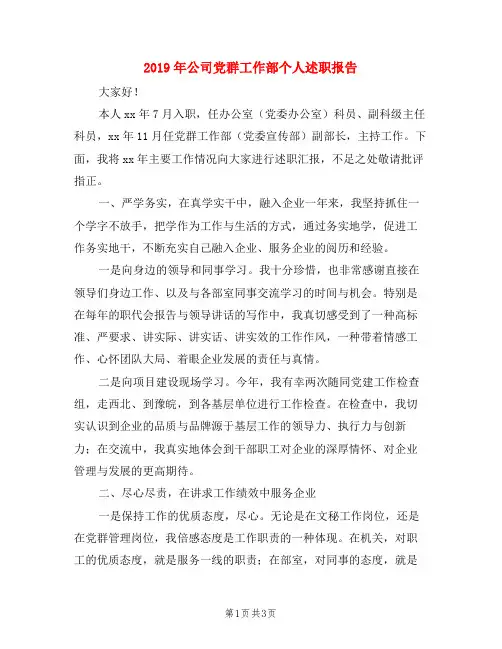 2019年公司党群工作部个人述职报告