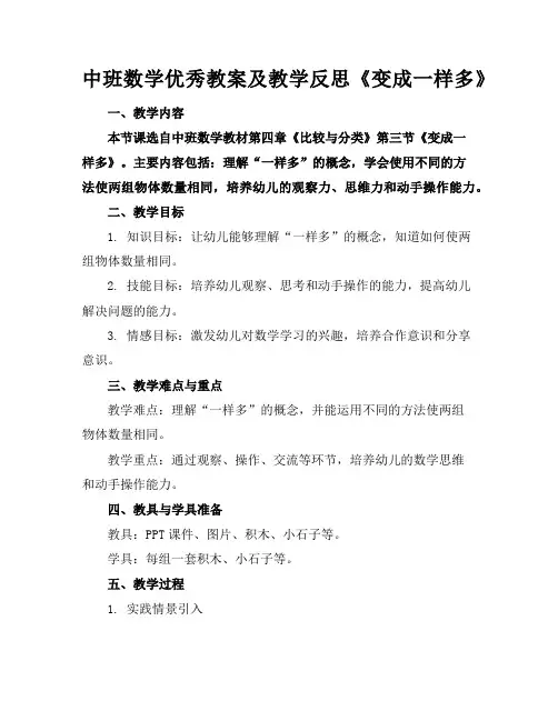 中班数学优秀教案及教学反思《变成一样多》