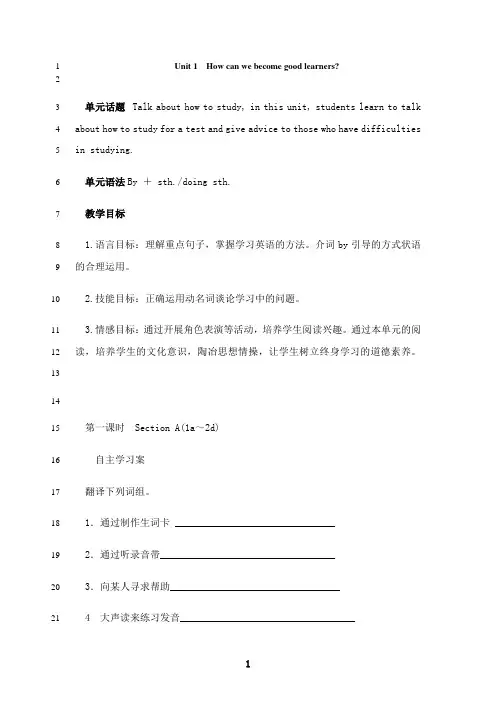 最新人教版九年级英语Unit1 教案